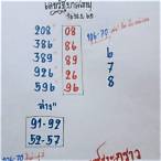 หวยใบฟ้า 16 11 65
